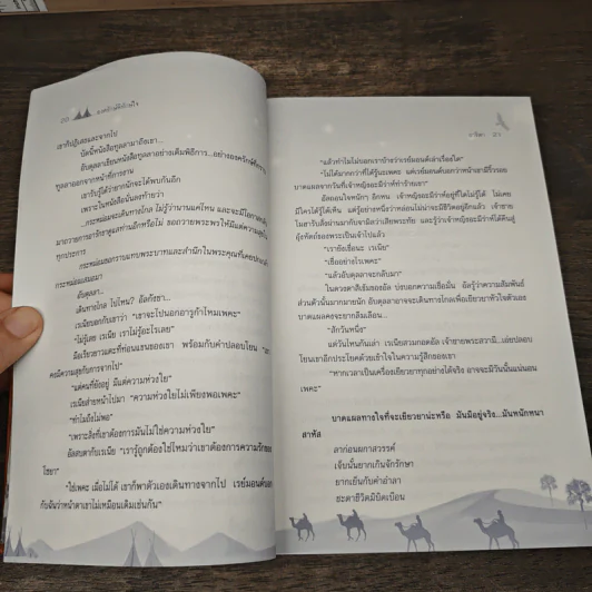 องครักษ์พิทักษ์ใจ - อาริตา รูปที่ 8