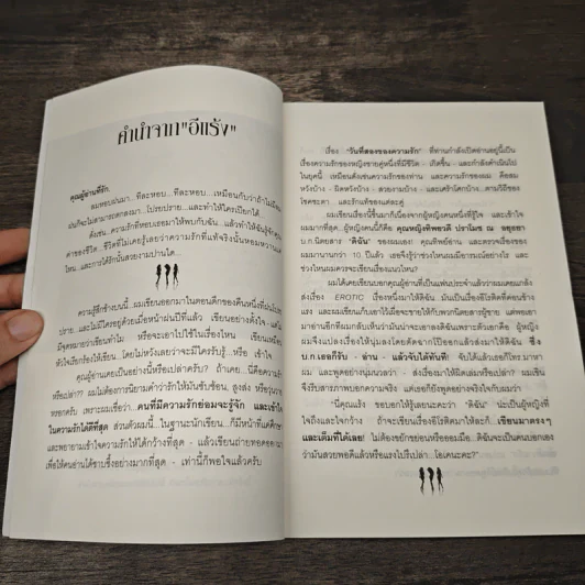 วันที่สองของความรัก - อีแร้ง รูปที่ 7