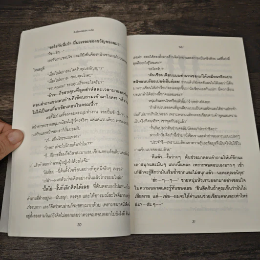 วันที่สองของความรัก - อีแร้ง รูปที่ 8