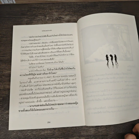 วันที่สองของความรัก - อีแร้ง รูปที่ 9