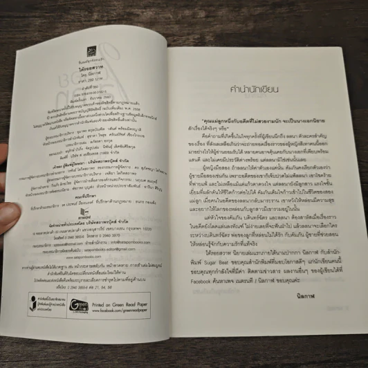 ใต้รอยสวาท - นิลกาฬ รูปที่ 6
