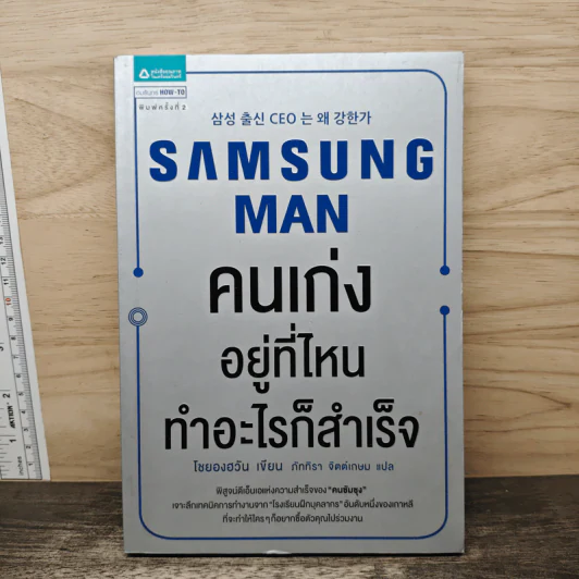 Samsung Man คนเก่งอยู่ที่ไหนทำอะไรก็สำเร็จ - โซยองฮวัน รูปที่ 1