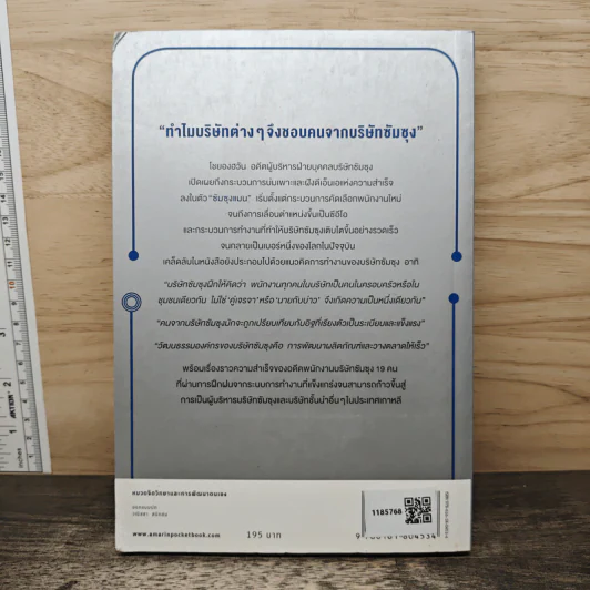 Samsung Man คนเก่งอยู่ที่ไหนทำอะไรก็สำเร็จ - โซยองฮวัน รูปที่ 5
