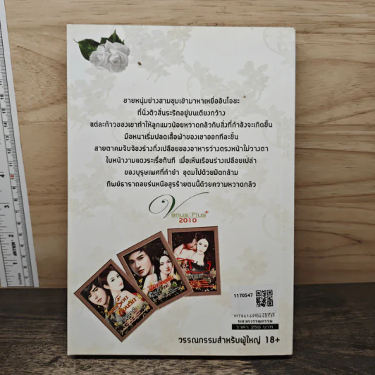 อสูรร้อนซ่อนรัก - อัญญาณี รูปที่ 5
