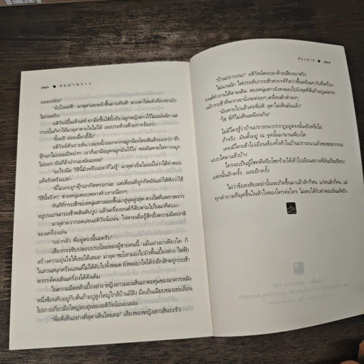 ลมอำพราง - ช้องมาศ รูปที่ 8