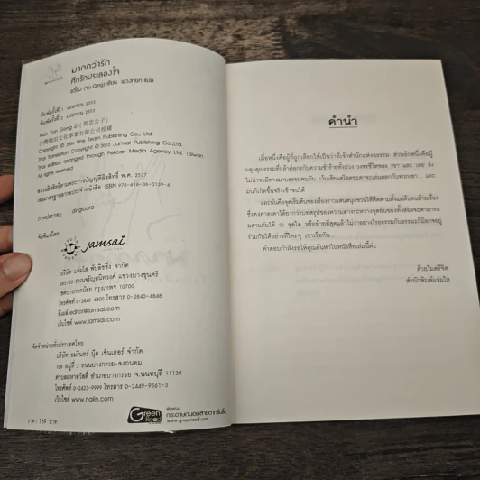 ศึกรักประลองใจ - อวี๋ฉิง รูปที่ 6