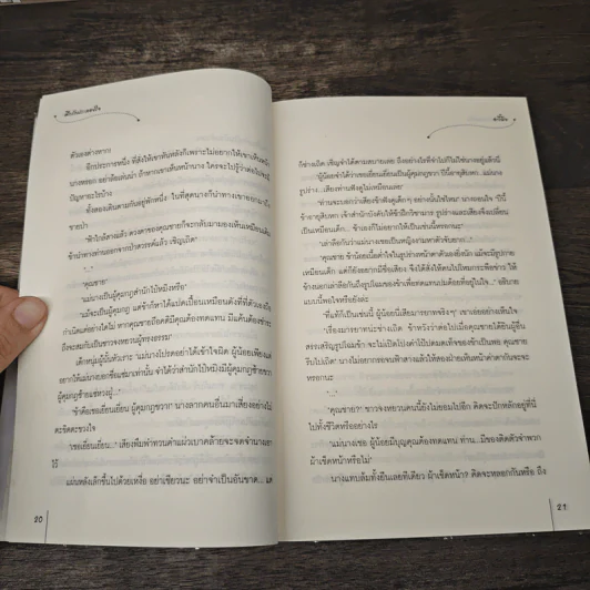 ศึกรักประลองใจ - อวี๋ฉิง รูปที่ 7