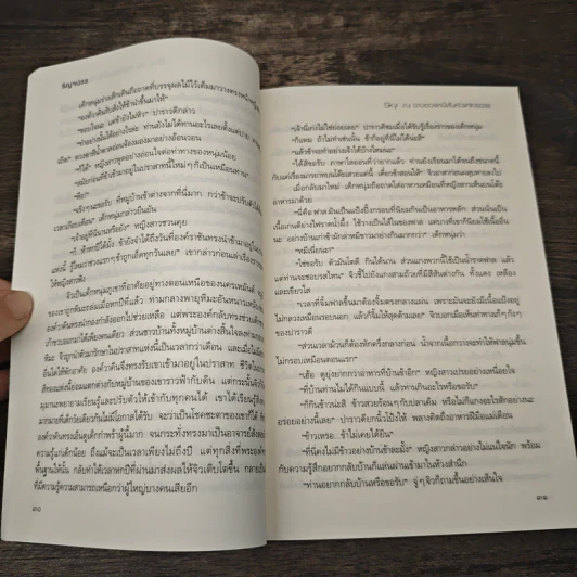 Sky ณ ดาวดวงหนึ่งในห้วงจักรวาล - ริญจน์ธร รูปที่ 7