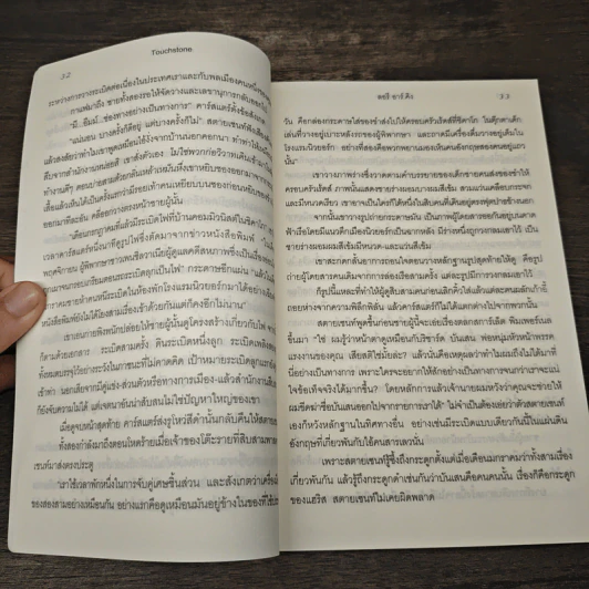 ทัชสโตน - ลอรี อาร์ คิง รูปที่ 7