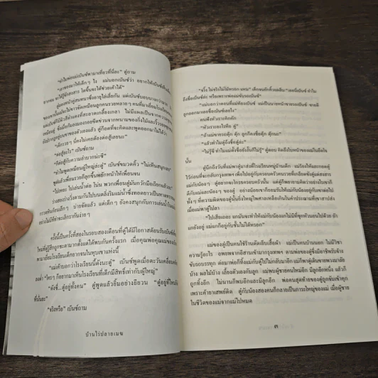 บ้านไร่ปลายเมฆ - กีรติ ชนา รูปที่ 9