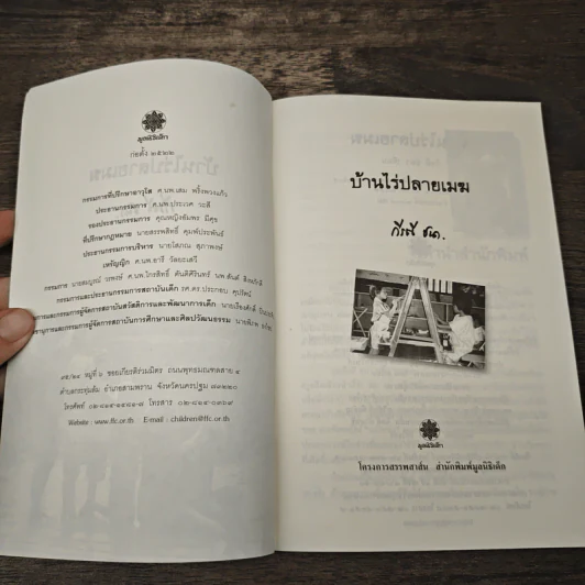 บ้านไร่ปลายเมฆ - กีรติ ชนา รูปที่ 6