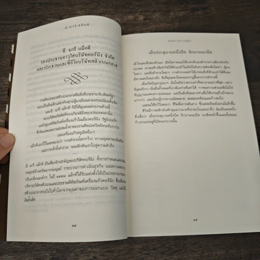 จดหมายจากผู้นำ - เฮนรี่ โอ. ดอร์มานน์, นุชนาฏ เนตรประเสริฐศรี รูปที่ 8