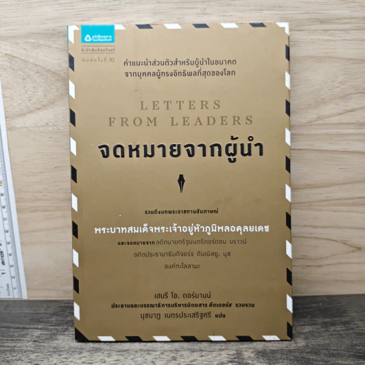 จดหมายจากผู้นำ - เฮนรี่ โอ. ดอร์มานน์, นุชนาฏ เนตรประเสริฐศรี รูปที่ 1
