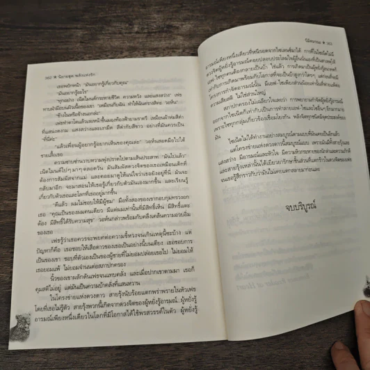 นิมิตมรณะ Nalini Singh - วาสุทา รูปที่ 9