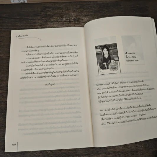 ปริศนารักบังใจ - จั้นชิง รูปที่ 8