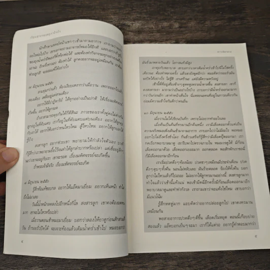 เรื่องเล่าจากยอดภูเขาน้ำแข็ง - ดาวเดียวดาย รูปที่ 8