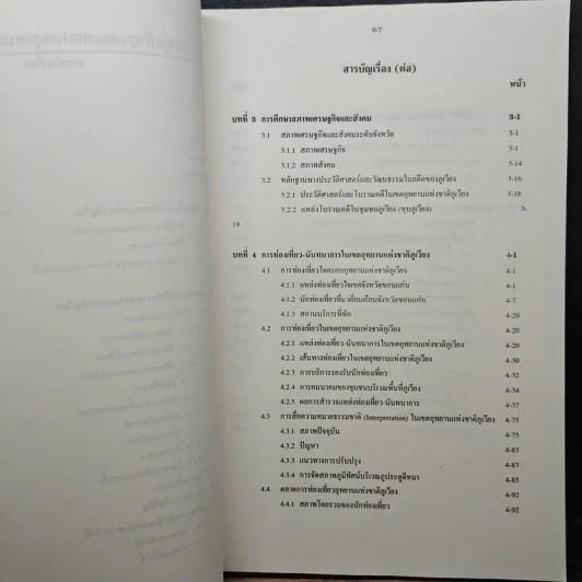 แผนแม่บท อุทยานแห่งชาติภูเวียง รูปที่ 9