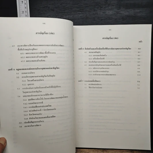 แผนแม่บท อุทยานแห่งชาติภูเวียง รูปที่ 10