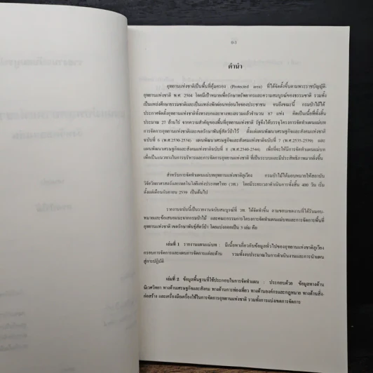 แผนแม่บท อุทยานแห่งชาติภูเวียง รูปที่ 7