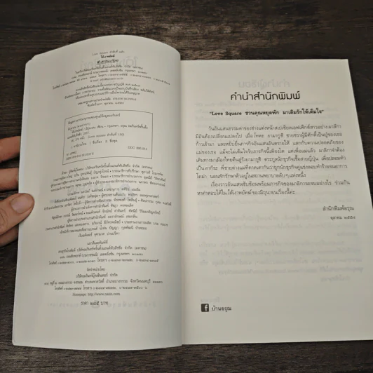 ใต้เงาพยัคฆ์ - มิถุนายน รูปที่ 7