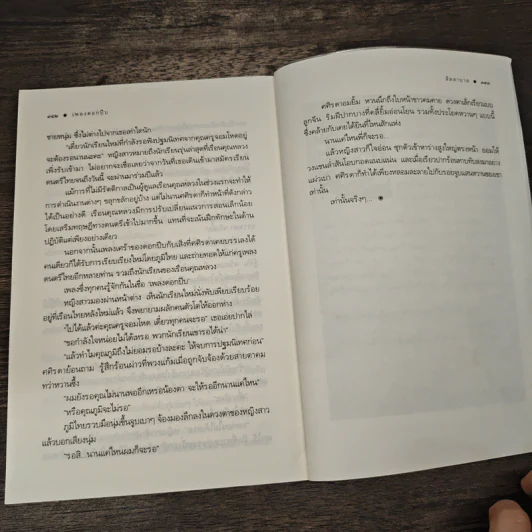 เพลงดอกปีบ - ลัลลาบาย รูปที่ 8