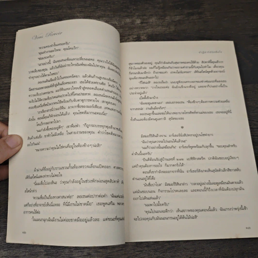ปาฏิหาริย์รักคืนใจ - มาร์ก เลอวี รูปที่ 8