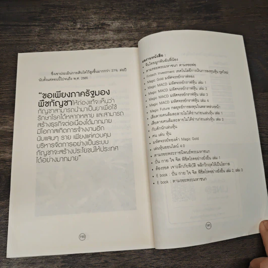 กัญชา ยาวิเศษ - สมยศ ศุภกิจไพบูลย์ รูปที่ 9