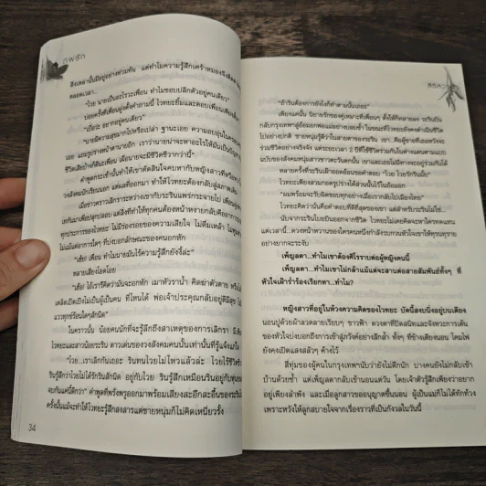 ภพรัก - สิริสวรส รูปที่ 8
