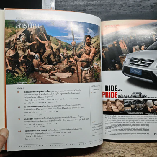 NATIONAL GEOGRAPHIC ไขปริศนากำเนิดมนุษย์ รูปที่ 6