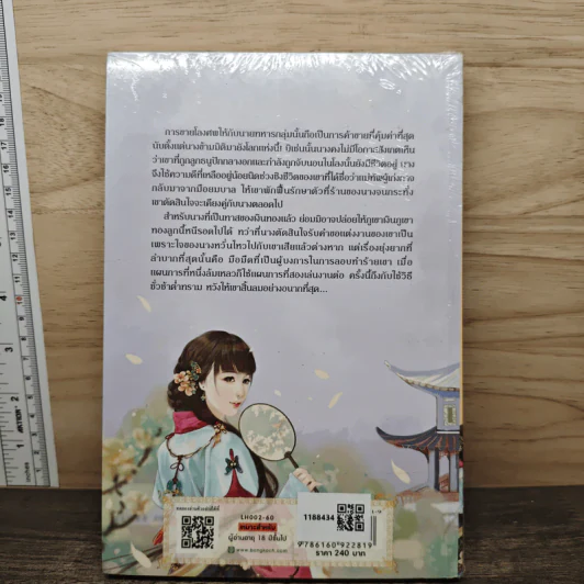 พรหมลิขิตถวิลรัก - จี้ชิว รูปที่ 5
