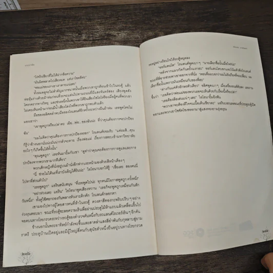 เกมฆ่าชื่อ Bad Blood - รีอันนอน ลาสซิเตอร์ รูปที่ 9
