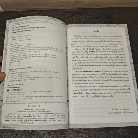 เจ้าชายแสนสุข - Se-Ed Genius Readers Stage 2 รูปที่ 6