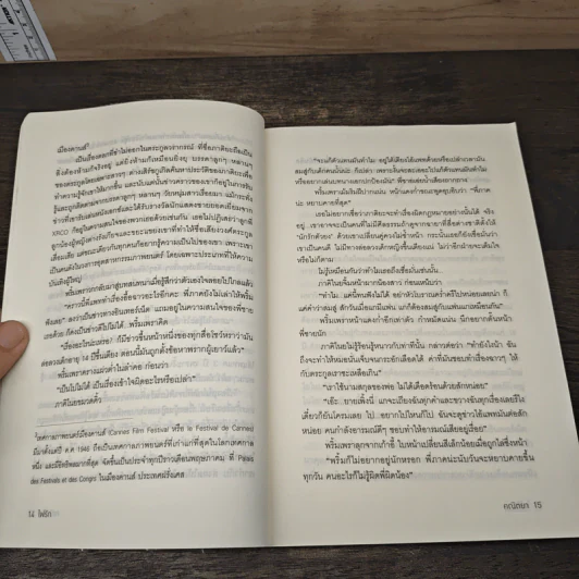ไฟรัก - คณิตยา รูปที่ 7