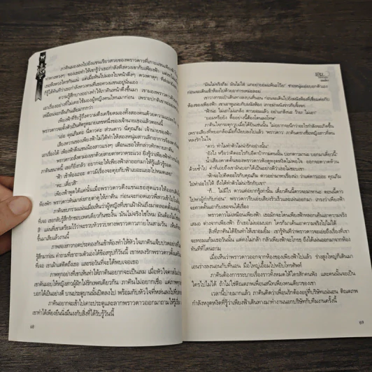 เมียไร้อันดับ - ช่อเอื้อง รูปที่ 6