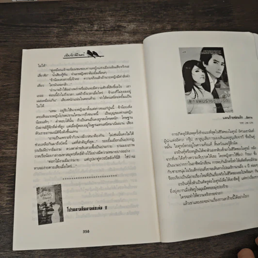 เพียงรักนิรันดร์ เล่ม 1 - กะกันดา รูปที่ 8