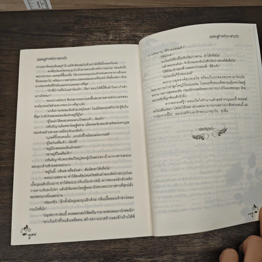 จอมสุรางค์กระชากรัก - คีตะธารา รูปที่ 8