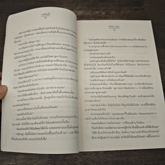 เพลิงธุลี - นัทธิมา (นัธ) รูปที่ 7