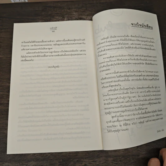 เพลิงธุลี - นัทธิมา (นัธ) รูปที่ 8