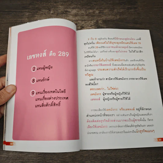 เปลี่ยนเบอร์มือถือเปลี่ยนชีวิต ตอน ความมั่งคั่ง - ดร.นันทนาปวีณ์ สาระคุณมนตรี รูปที่ 8