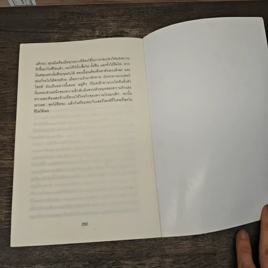 วิธีทำให้คนรักคุณตลอดไป ภายใน 90 นาที! - Nicholas Boothman รูปที่ 8