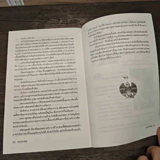 จอมใจราชันย์ - ภัทราพร รูปที่ 9