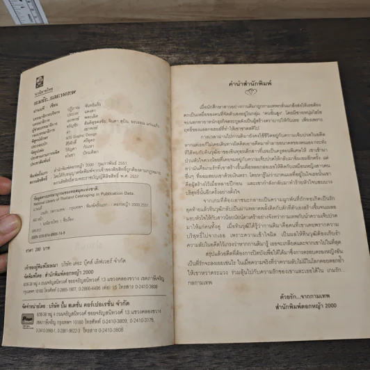 เกมรักกลกามเทพ - ม่านนที รูปที่ 6