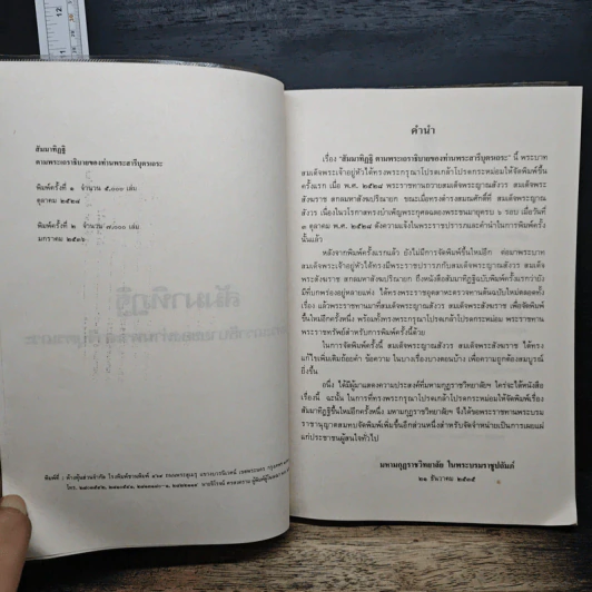 สัมมาทิฏฐิ ตามพระเถราธิบายของท่านพระสารีบุตรเถระ รูปที่ 6