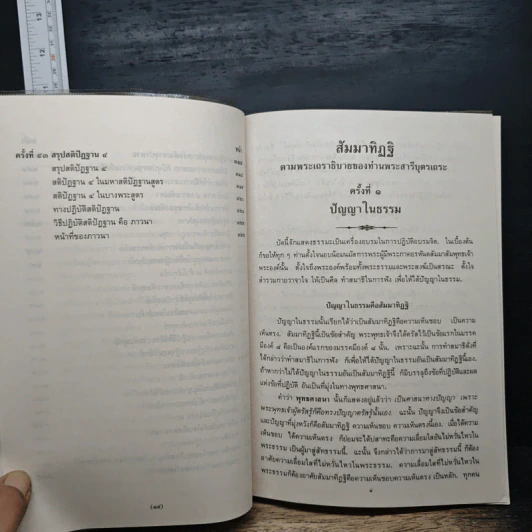 สัมมาทิฏฐิ ตามพระเถราธิบายของท่านพระสารีบุตรเถระ รูปที่ 14