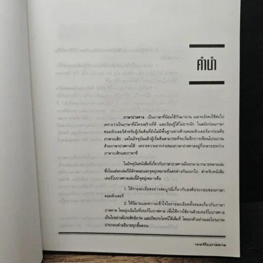 หนังสือ เซียนรู้เทอร์โบปาสคาลสู่หลักการเขียนโปรแกรม - สุชาดา รัตนคงเนตร รูปที่ 7