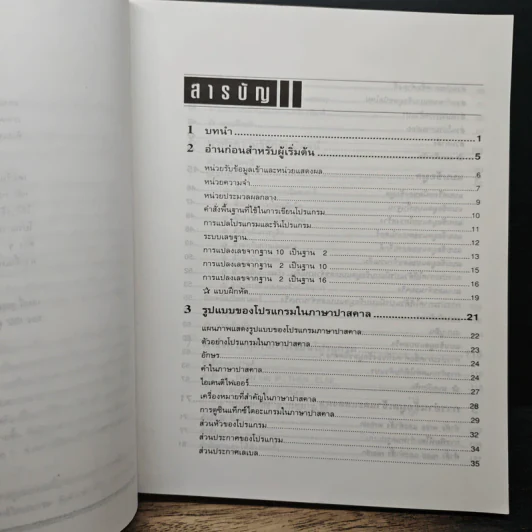 หนังสือ เซียนรู้เทอร์โบปาสคาลสู่หลักการเขียนโปรแกรม - สุชาดา รัตนคงเนตร รูปที่ 8