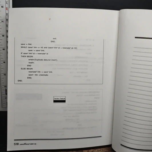 หนังสือ เซียนรู้เทอร์โบปาสคาลสู่หลักการเขียนโปรแกรม - สุชาดา รัตนคงเนตร รูปที่ 13