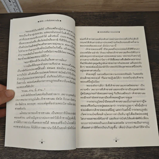 อัสวัด ราชันย์แห่งความมืด 2 เล่มจบ - วรรณวรรธน์ รูปที่ 7