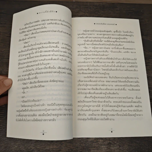 ทรายนี้ยังมีรัก 2 เล่มจบ - วรรณวรรธน์ รูปที่ 7