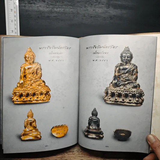 พระเครื่องสมเด็จพระญาณสังวร - สมเด็จพระสังฆราช สกลมหาสังฆปริณายก รูปที่ 11